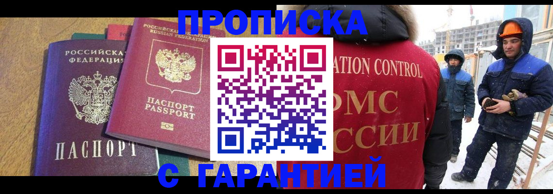 прописка в квартире в Горнозаводске