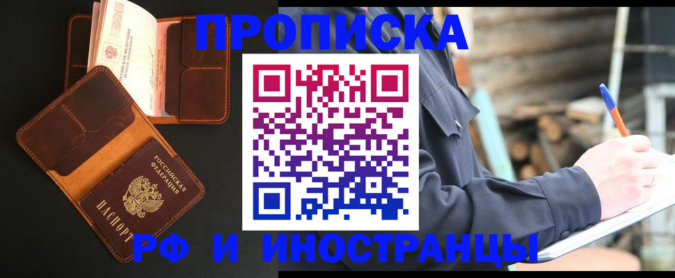 прописка 2025 в Горнозаводске