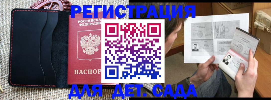 прописка для школы в Горнозаводске